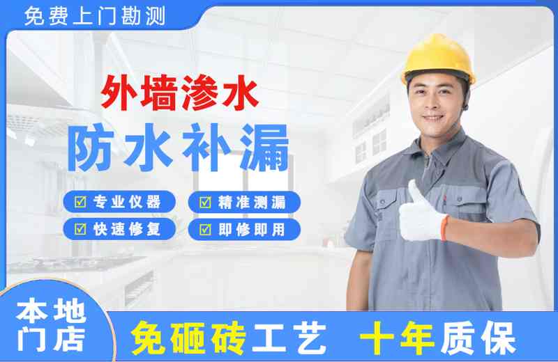 枣阳外墙渗水维修